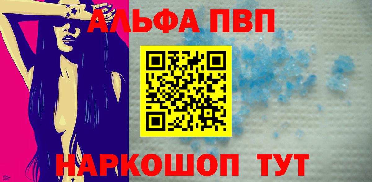 Alpha-PVP кристаллы  Вход с VPN  Златоуст  А ПВП VHQ 
