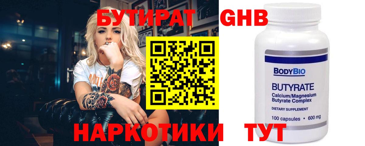 БУТИРАТ GHB Златоуст