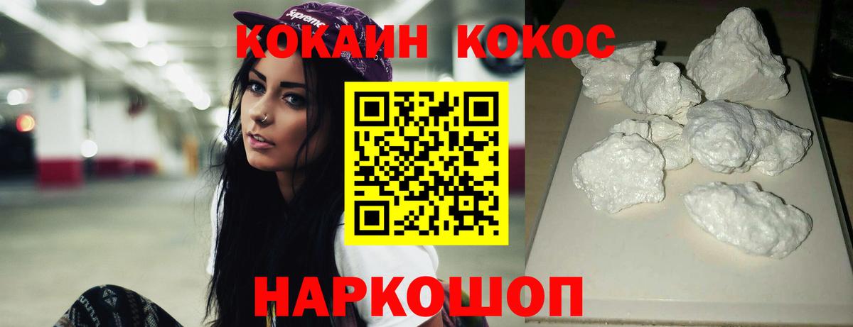 Cocaine 97%  Вход с VPN  Златоуст  КОКАИН 97% 