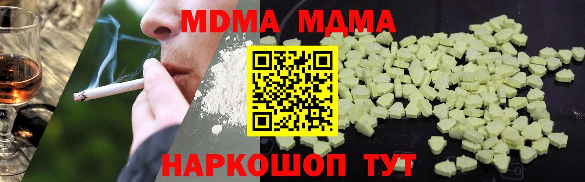 МДМА crystal  МДМА молли  Вход с VPN  MDMA  Златоуст 